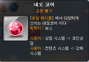 네오코어.PNG