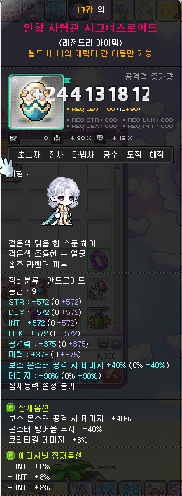 전투로이드 옵션.PNG