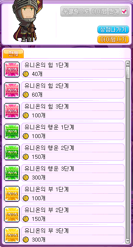 유니온 상점 1.PNG