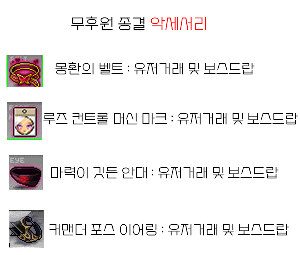 악세서리종결.png